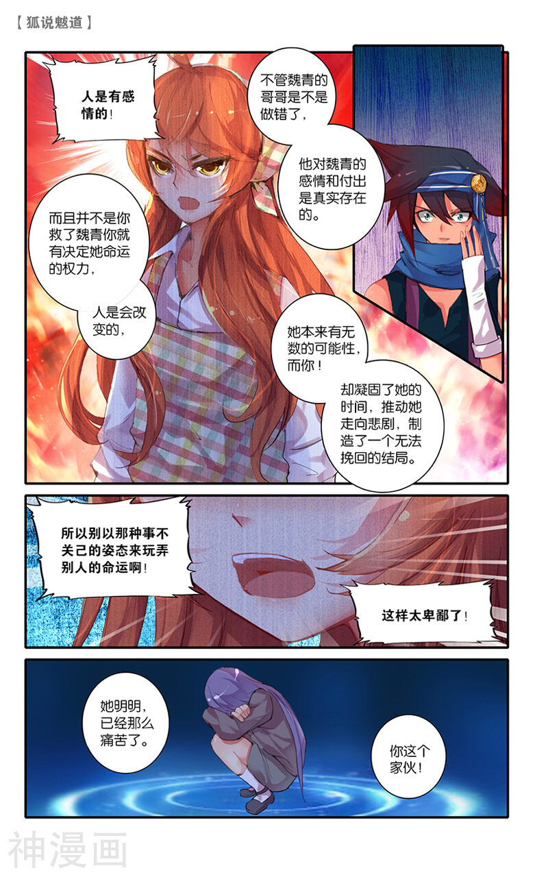 狐说魃道韩漫全集-第48话 解药3无删减无遮挡章节图片 